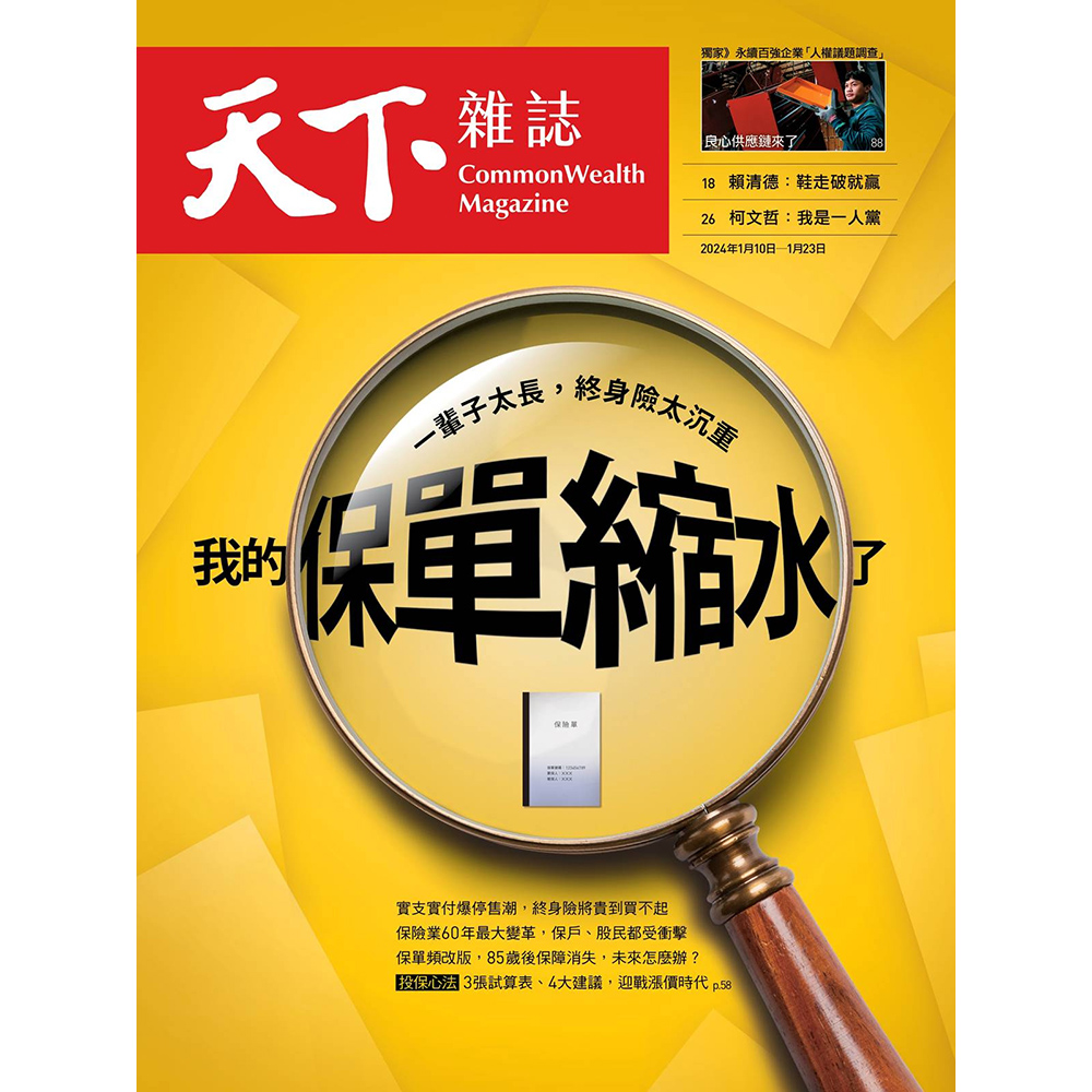 天下雜誌 一年25期(免抽獎下單登記送mo幣$500)好評推