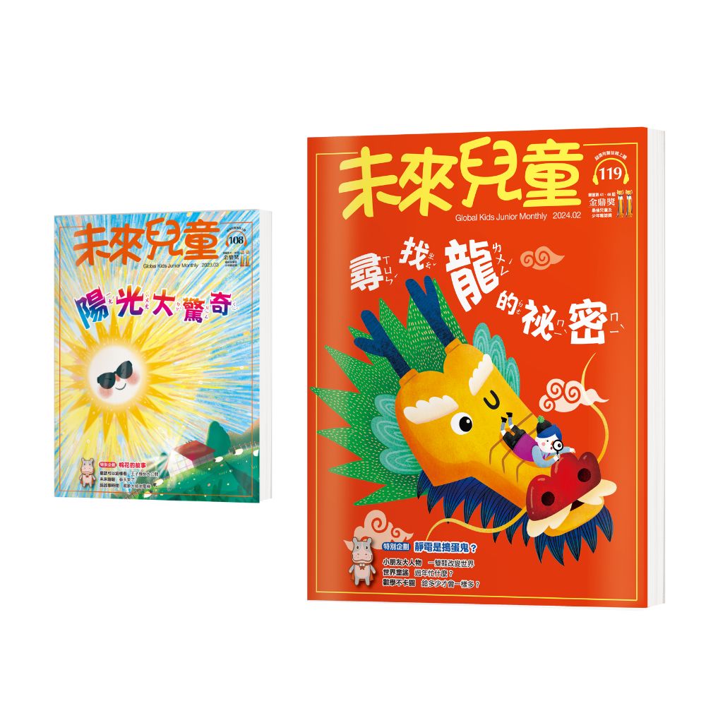 未來兒童 《未來兒童》NO.119+《未來兒童》NO.108