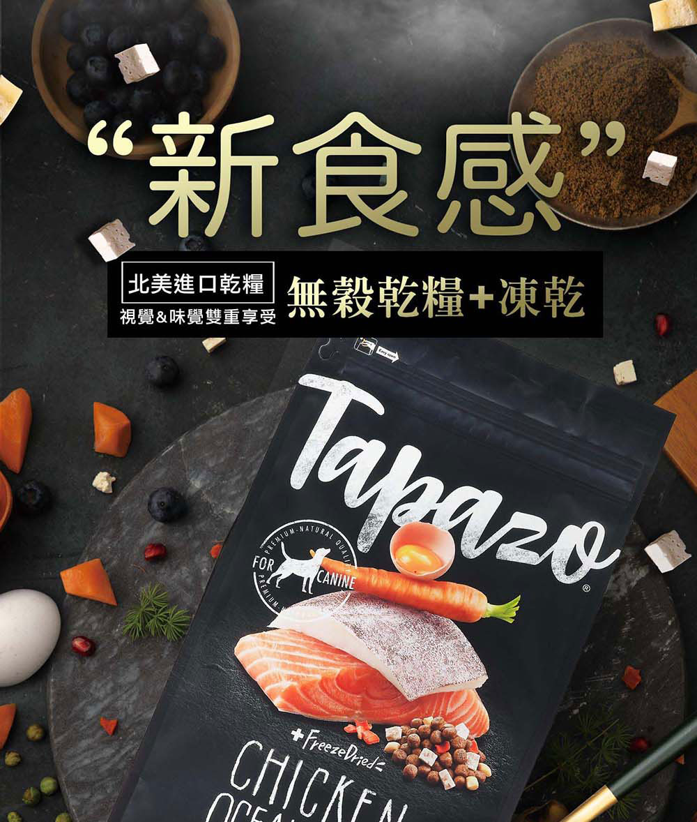 TAPAZO 特百滋 凍乾三重奏-全齡犬低敏羊肉配方 13磅