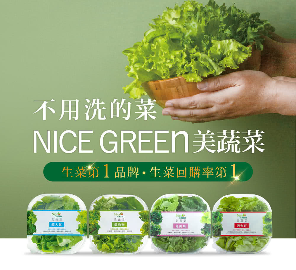 NICE GREEn 美蔬菜 美蔬菜3盒+海茴香銀耳露4瓶送