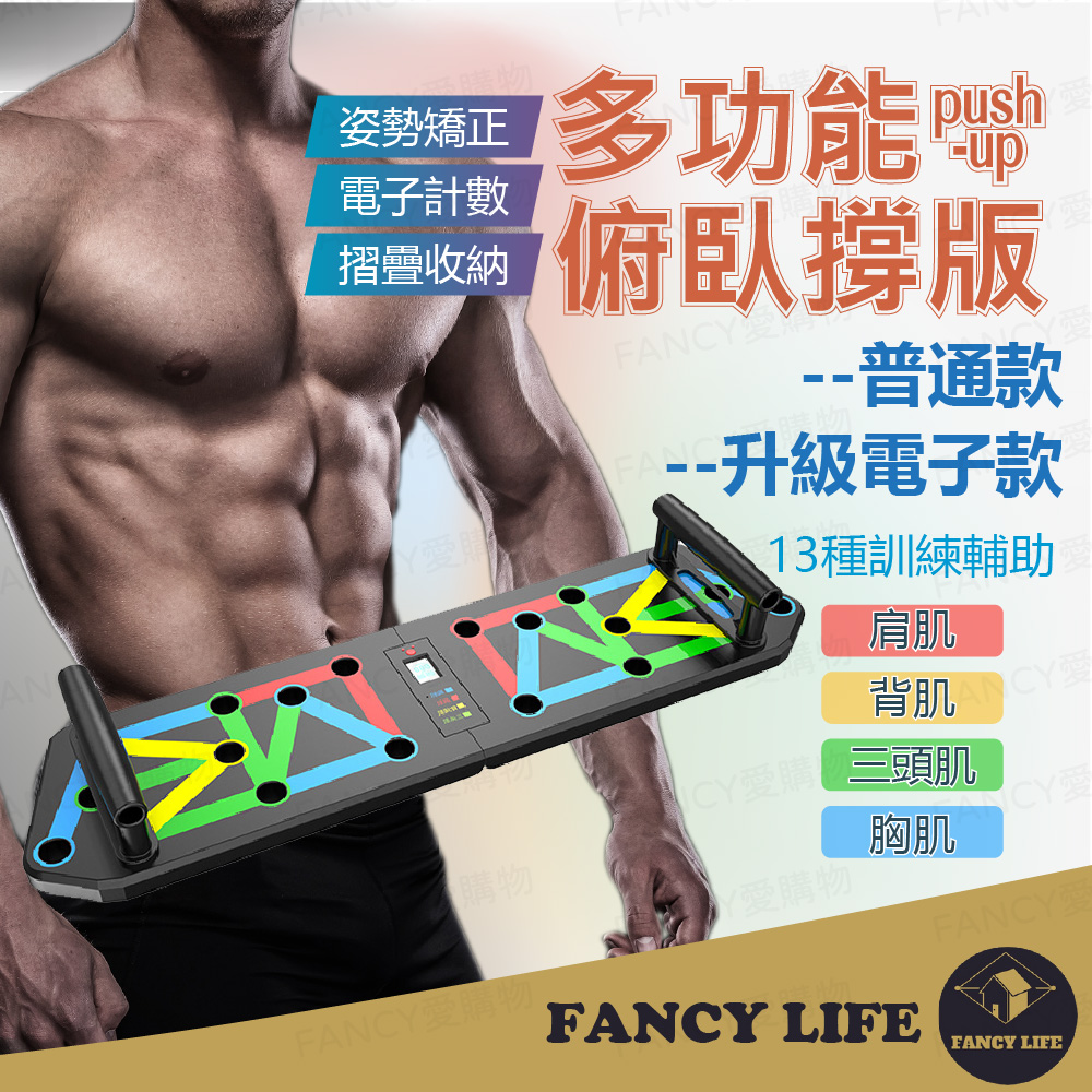 FANCY LIFE 多功能俯卧撑板-普通款(伏地挺身器 俯