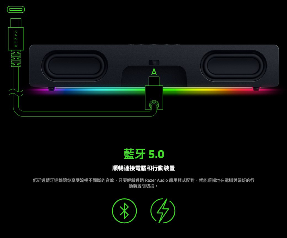 藍牙5.0 順暢連接電腦和行動裝置 低延遲藍牙連線讓你享受流暢不間斷的音效,只要輕鬆透過 Razer Audio 應用程式配對,就能順暢地在電腦與偏好的行 動裝置間切換。 
