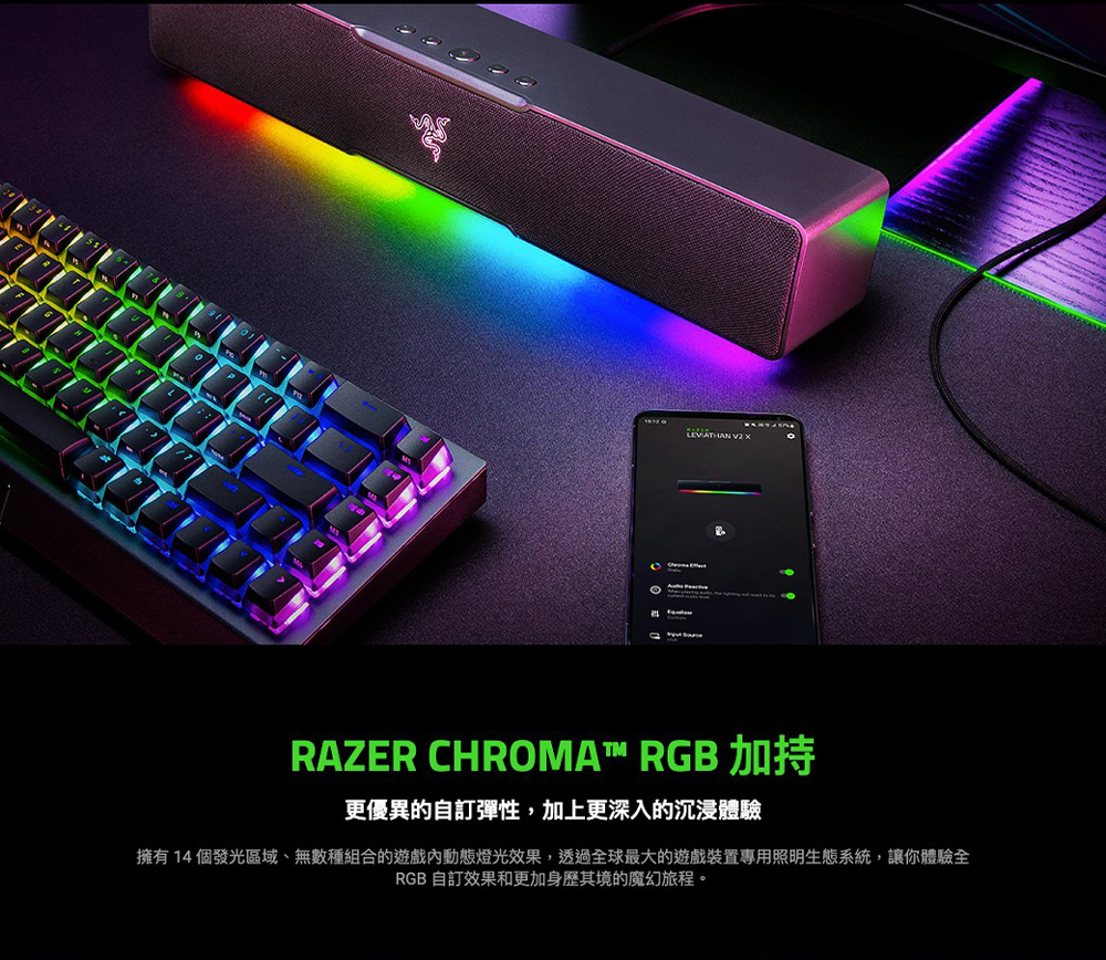 在 Veries 更優異的自訂彈性,加上更深入的沉浸體驗 擁有 14 個發光區域、無數種組合的遊戲內動態燈光效果,透過全球最大的遊戲裝置專用照明生態系統,讓你體驗全 RGB 自訂效果和更加身歷其境的魔幻旅程。 
