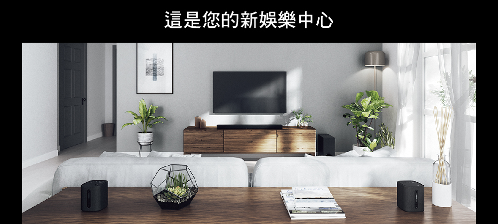 這是您的新娛樂中心 