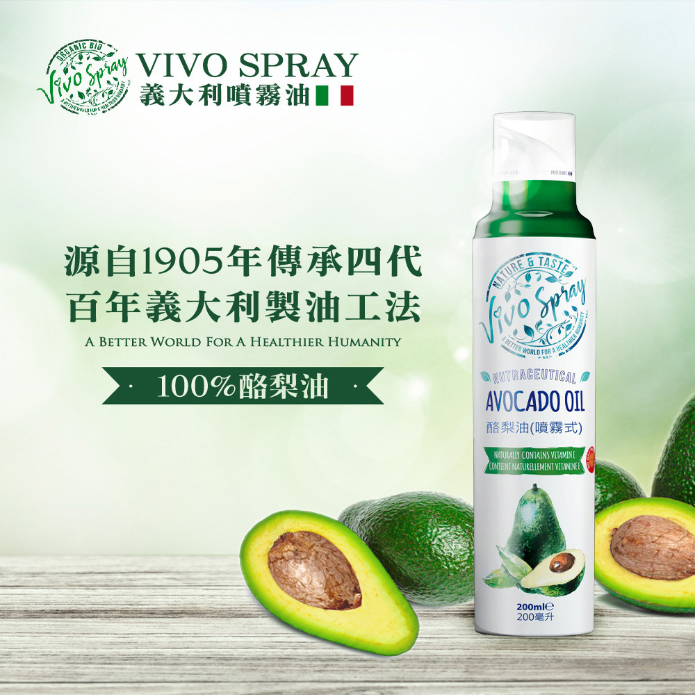 VIVO SPRAY 原裝進口噴霧油200ml-酪梨油(涼拌