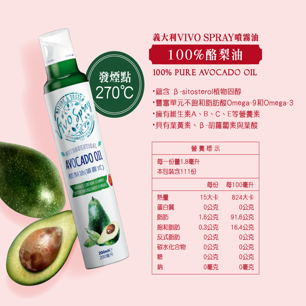 VIVO SPRAY 原裝進口噴霧油200ml-酪梨油(涼拌