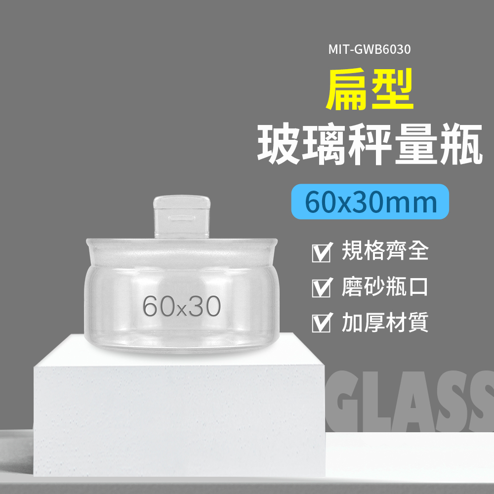 MASTER 稱量瓶 2入扁型秤量瓶 40ml 萬用罐 定量