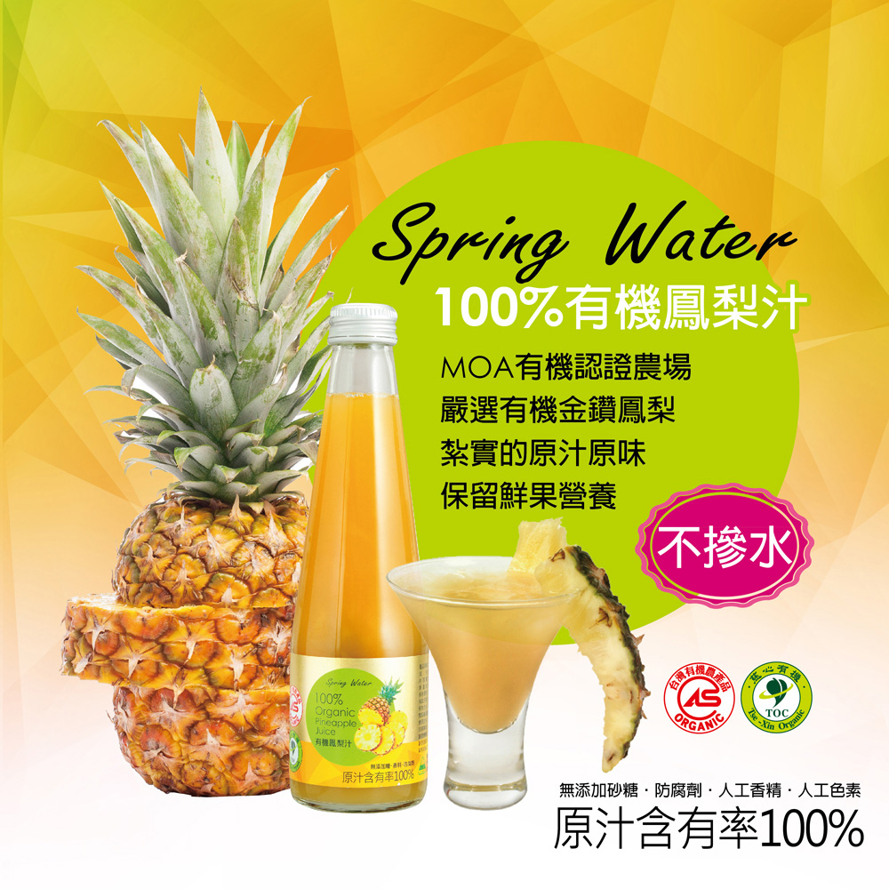Spring Water 有機鳳梨汁(250毫升 12瓶/箱