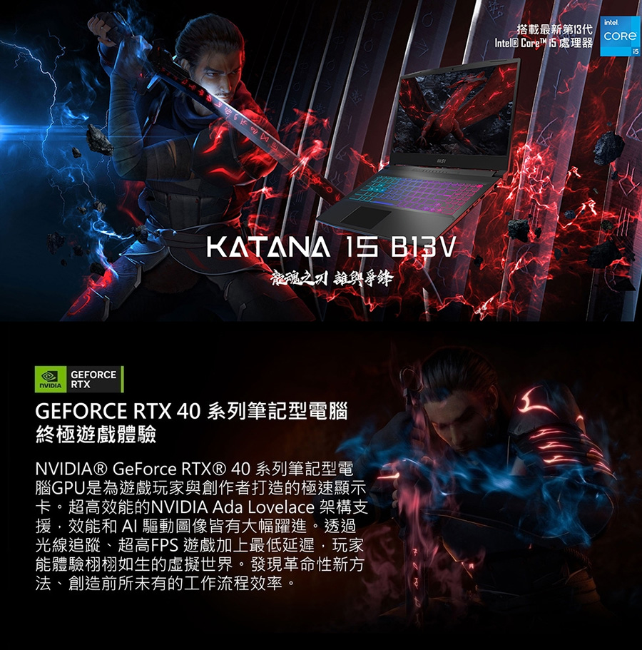 MSI 微星 15.6吋i5獨顯RTX特仕筆電(Katana