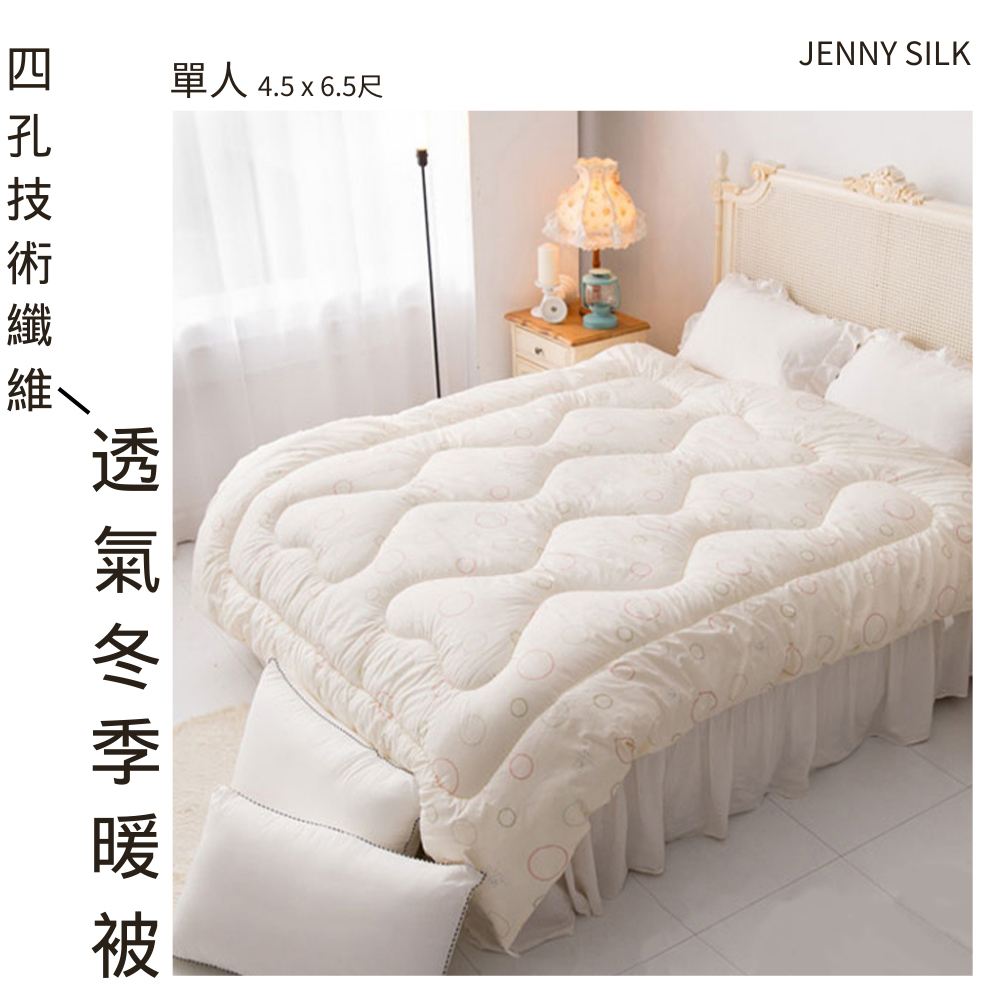 Jenny Silk 名流寢飾 四孔纖維發熱抗菌被(單人4.