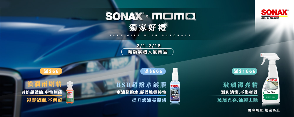 SONAX 空調森林浴 淨化車內空氣(空調系統清潔 抑制細菌