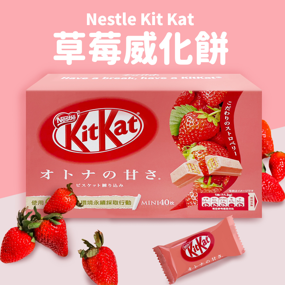 美式賣場 Nestle雀巢 Kit Kat 草莓威化餅(40