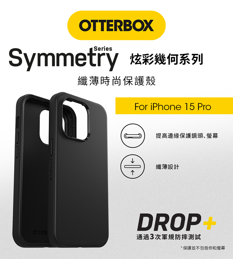 OtterBox iPhone 15 Pro 6.1吋 Sy