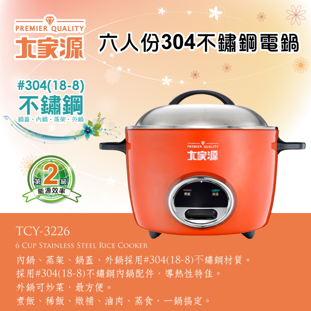 大家源 福利品六人份304不鏽鋼電鍋(TCY-3226)品牌