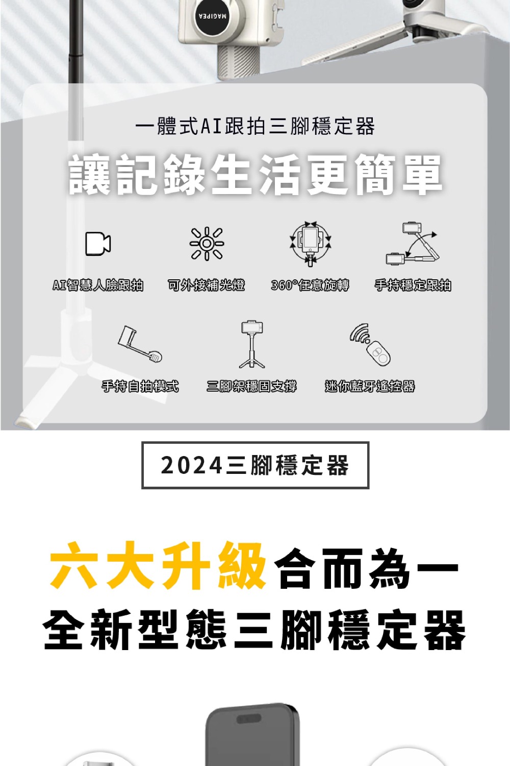 一體式AI跟拍三腳穩定器讓記錄生活更簡單粥AI智慧人臉跟拍 可外接光燈360°任意旋轉 手持穩定跟拍手持自拍模式 三腳架穩固支撐 迷你藍牙遥控器2024三腳穩定器六大升級合而為一全新型態三腳穩定器