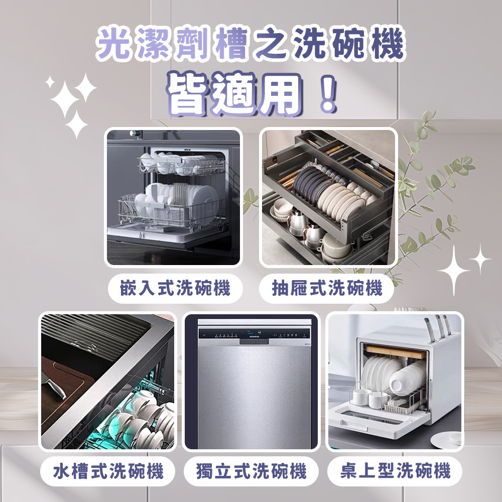 水槽式洗碗機 獨立式洗碗機