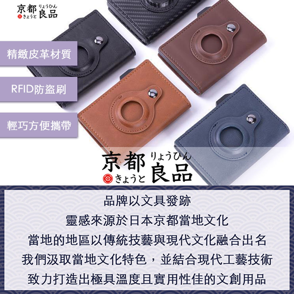 京都良品 雙摺Airtag防RFID盜刷彈跳式磁吸皮革卡夾 