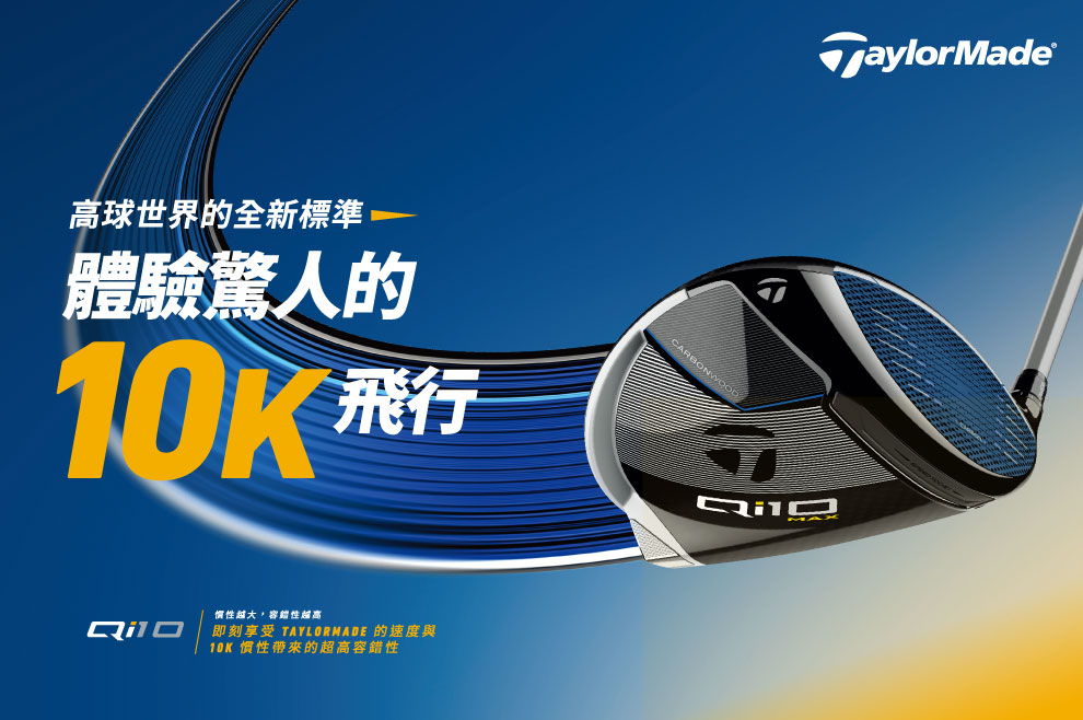 TaylorMade Qi10 Max 女仕一號木桿(碳身E