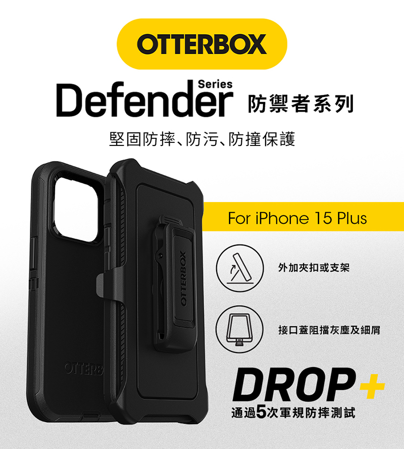 OtterBox iPhone 15 Plus 6.7吋 D