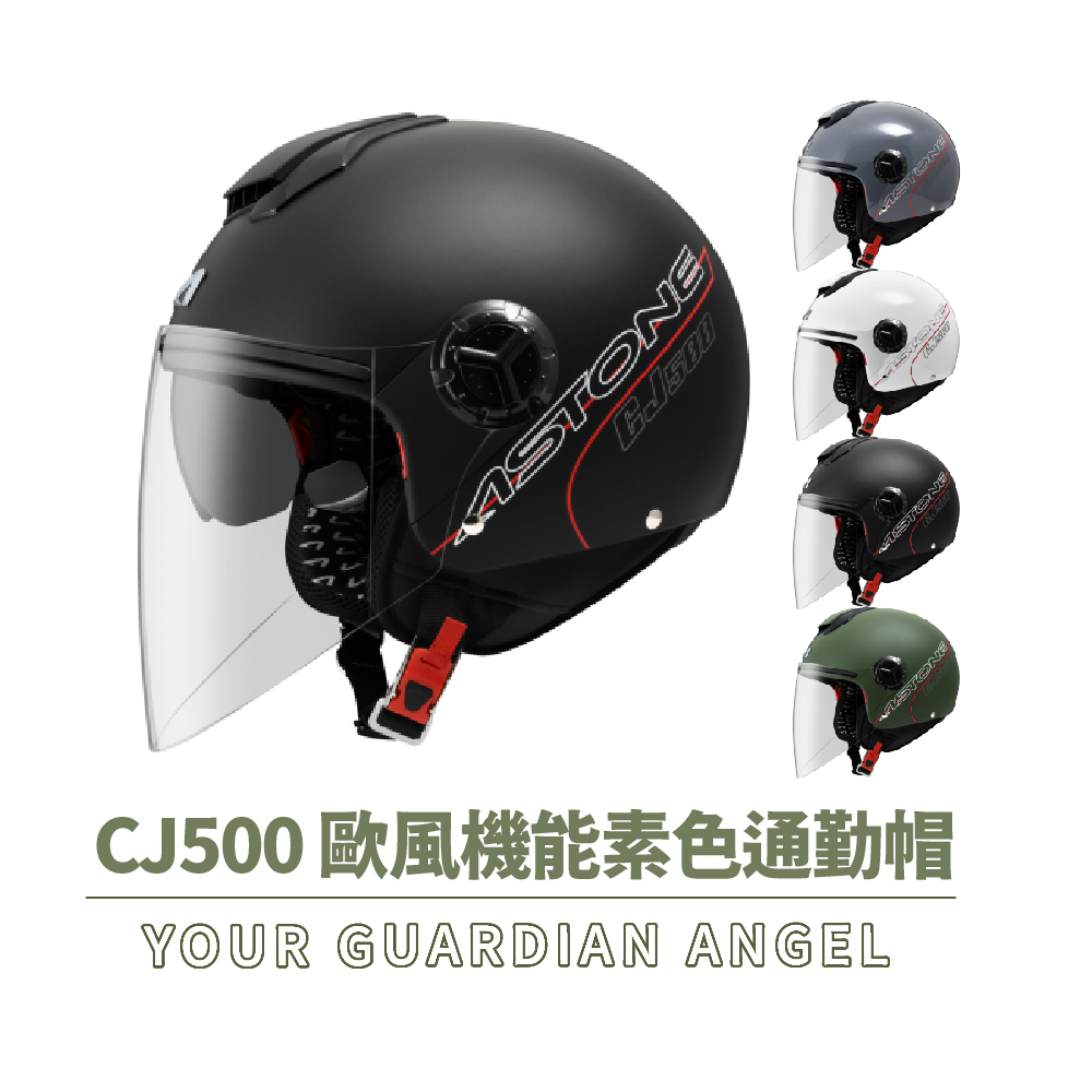 ASTONE CJ500 素色 半罩式 安全帽(超長鏡片 透