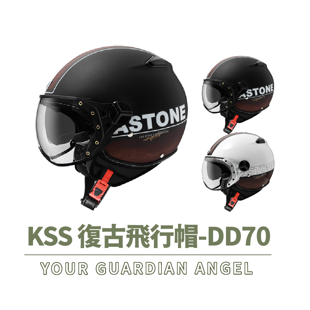 ASTONE KSS DD70 3/4罩式 安全帽(法式復古