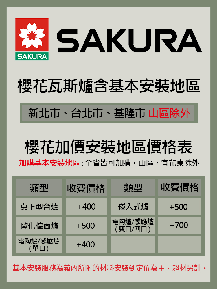 SAKURA 櫻花 兩口玻璃面板嵌入式瓦斯爐(G-6500K