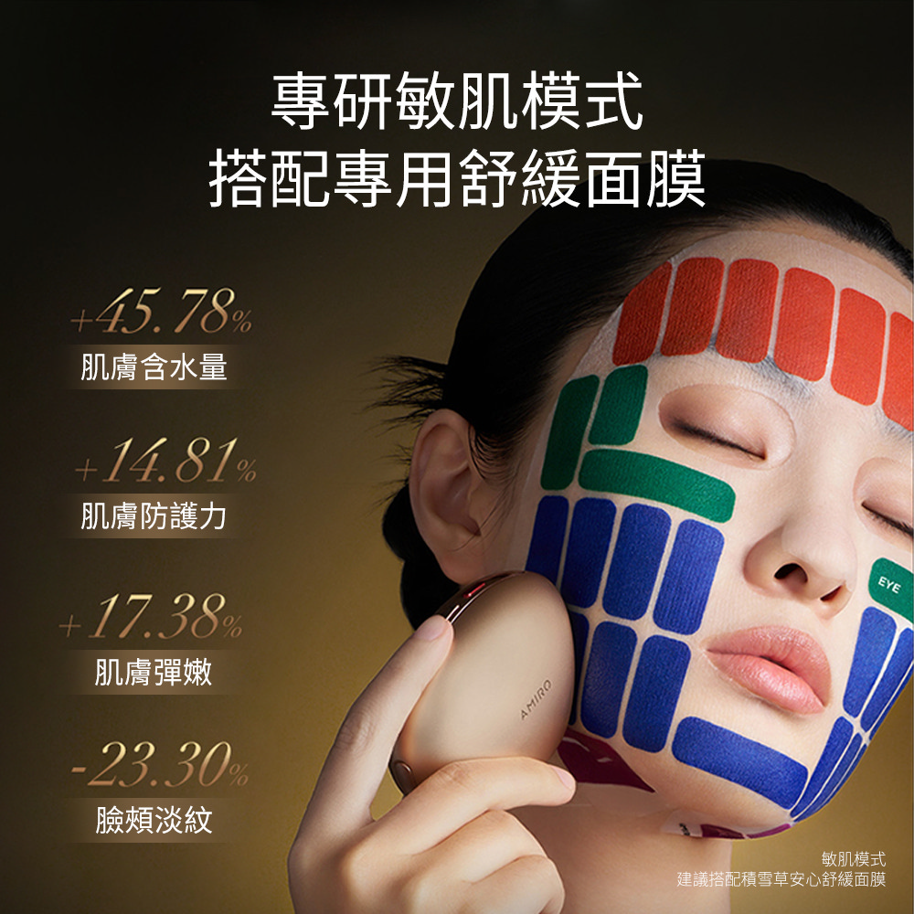 建議搭配積雪草安心舒緩面膜