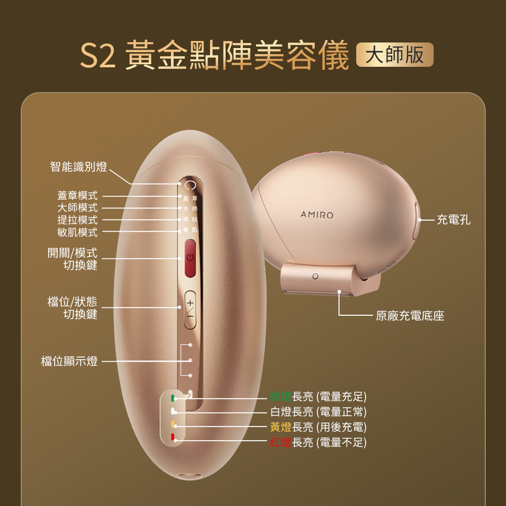 S2 黃金點陣美容儀 大師版
