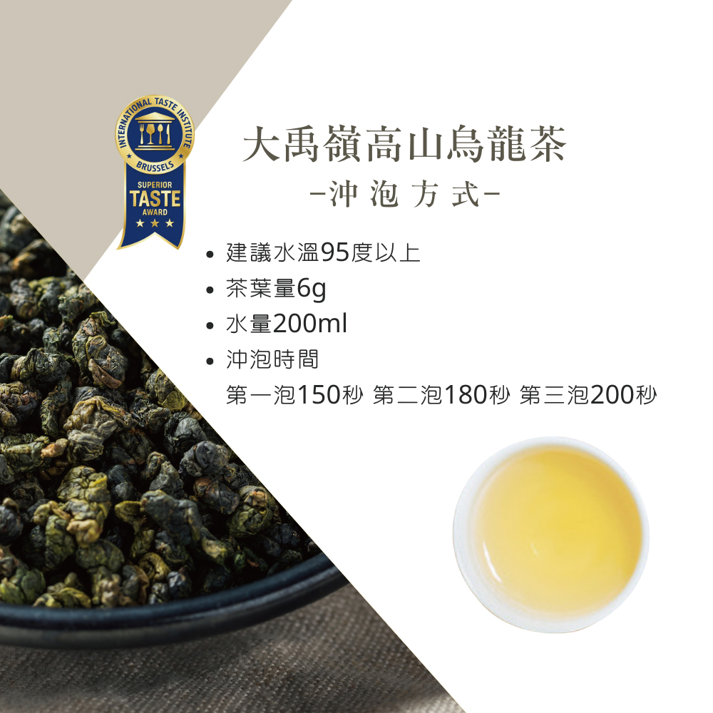 iTQi 定迎 米其林三星大禹嶺頂級手採茶(ITQI得獎茶 