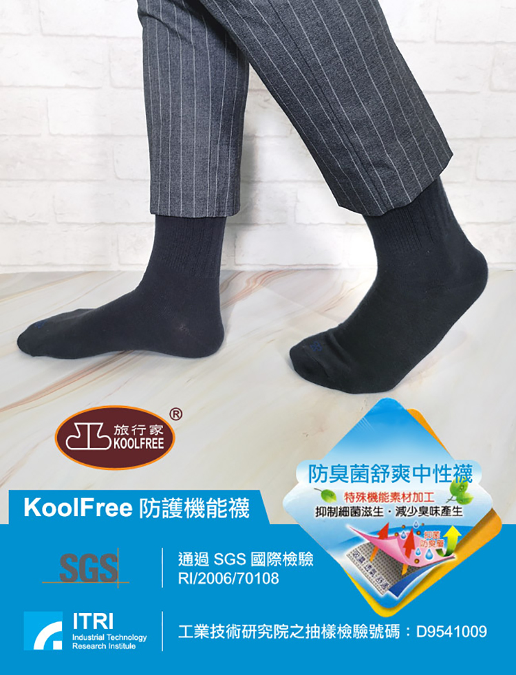 koolfree 旅行家 高優棉防臭菌機能襪(一般/加大-5