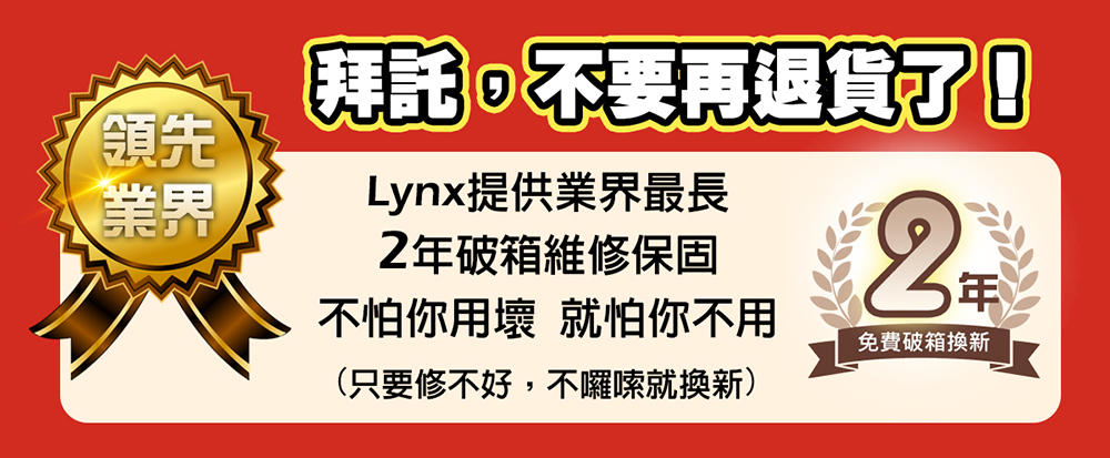 只要修不好,不囉嗦就換新