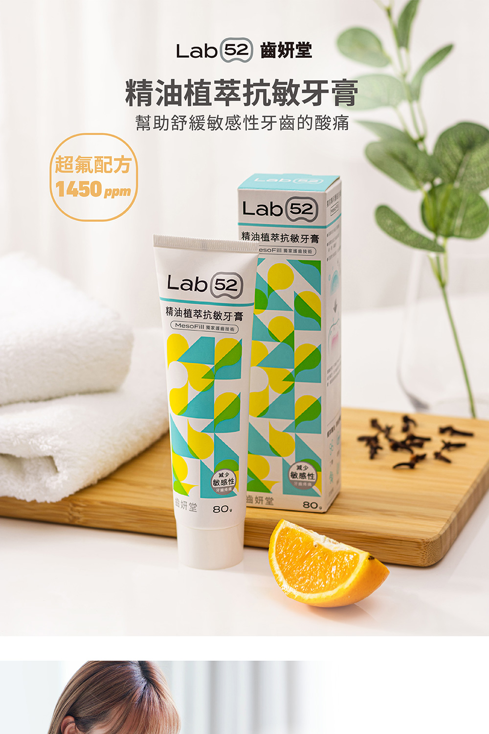 Lab52 齒妍堂 溫和抗敏刷牙組(精油植萃抗敏牙膏110g