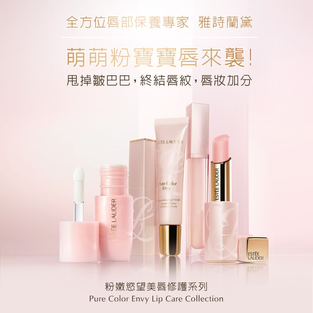 Estee Lauder 雅詩蘭黛 絕美奢潤精萃唇膏+粉嫩慾