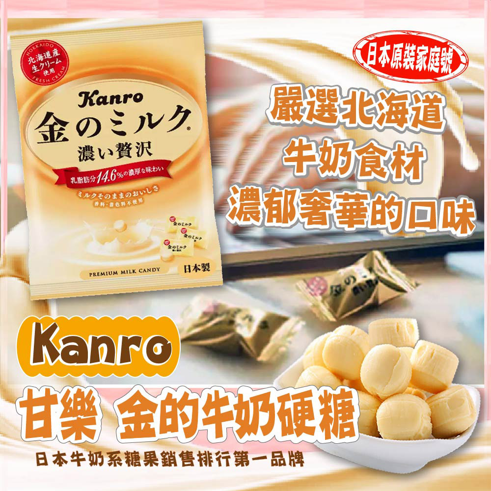 美式賣場 Kanro 甘樂 金的牛奶硬糖x2入(641公克)