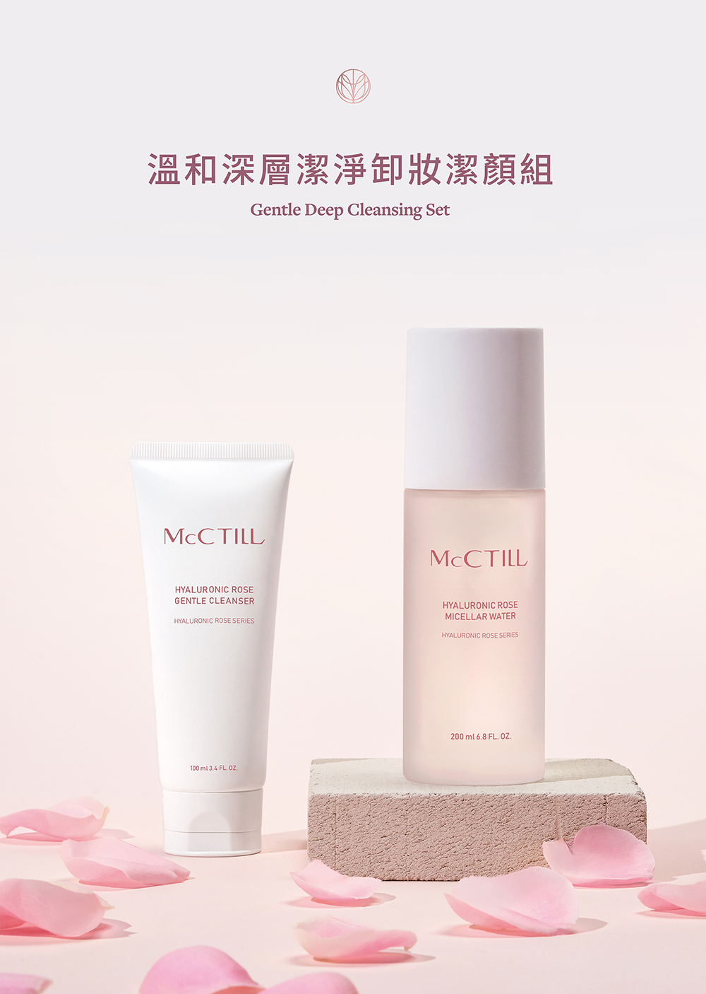 McCTILL 美珂媞歐 水漾保濕洗卸寵愛福袋(專櫃公司貨)