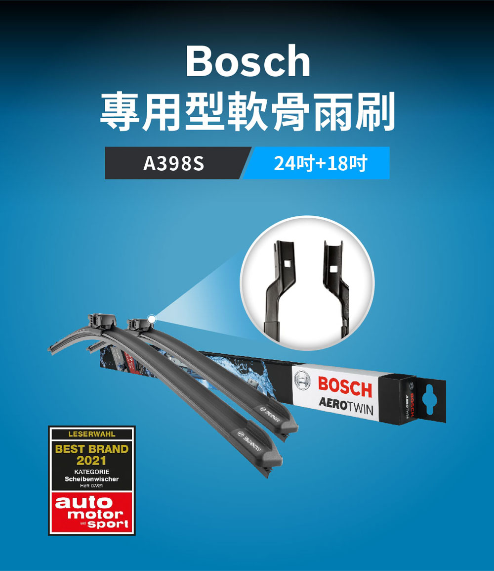 BOSCH 博世 專用型軟骨雨刷-專車款-A398S(雙支2