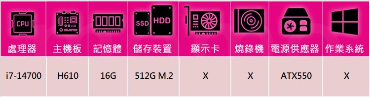 技嘉平台 i7廿核{振威箭神}文書機(i7-14700/H6