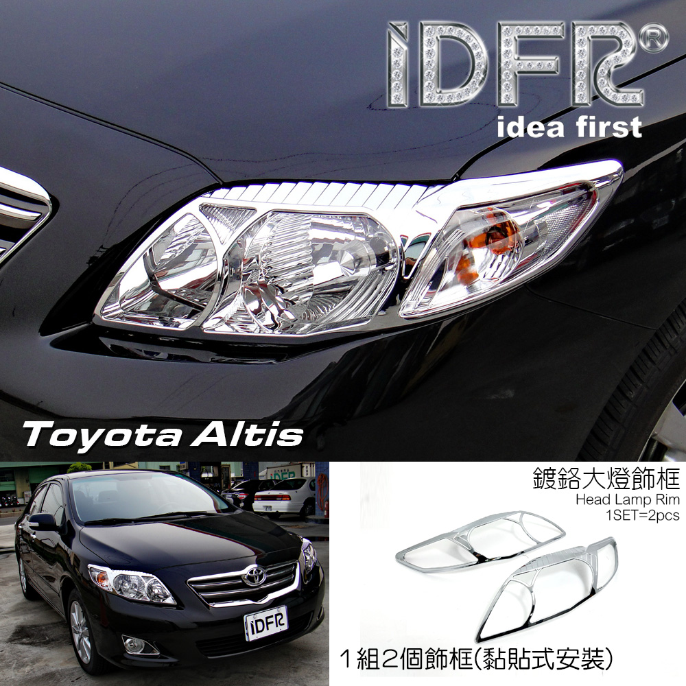 IDFR Toyota Altis 2008~2010 阿提
