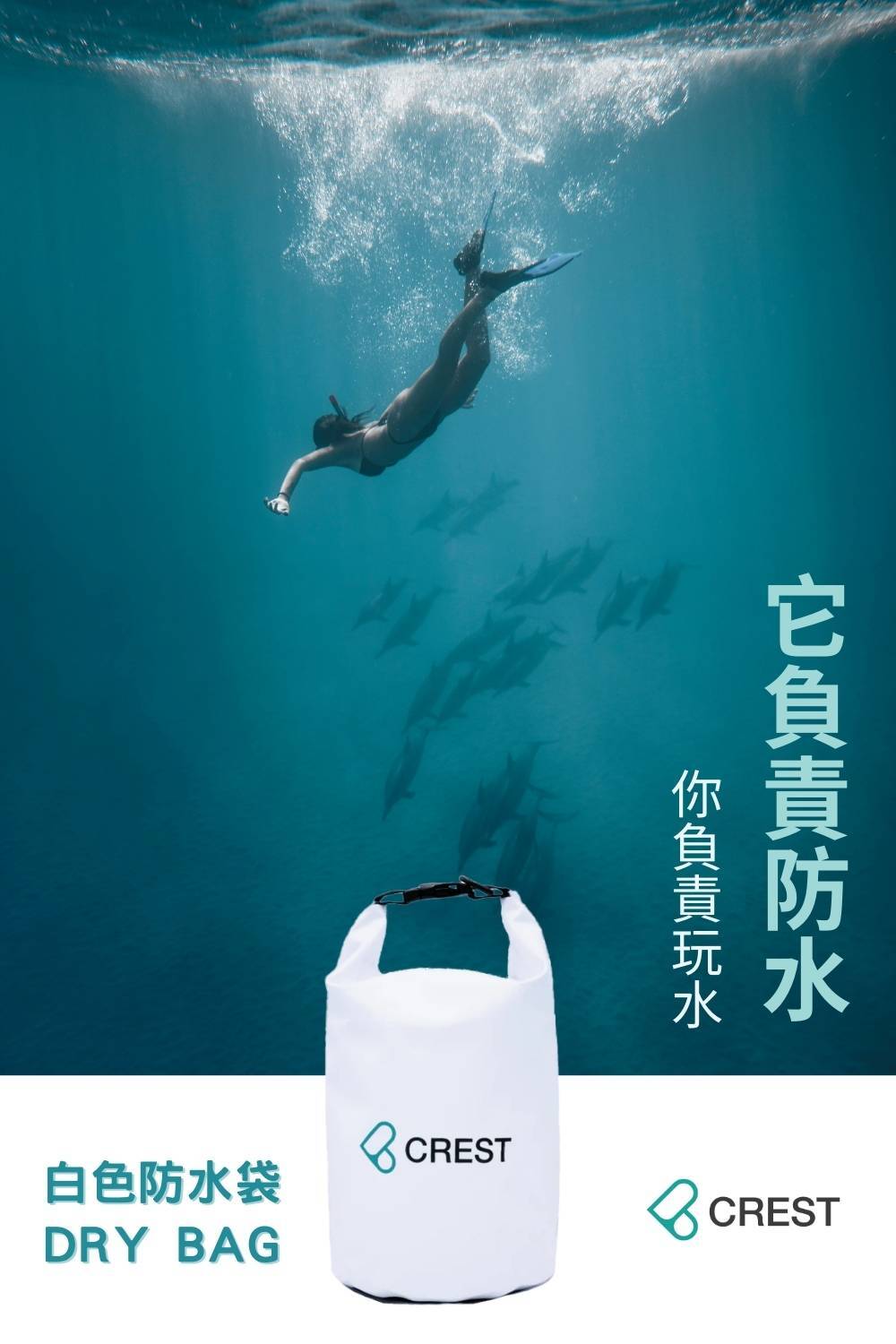 CREST DIVING 5公升白色防水袋2入組-輕量款(防