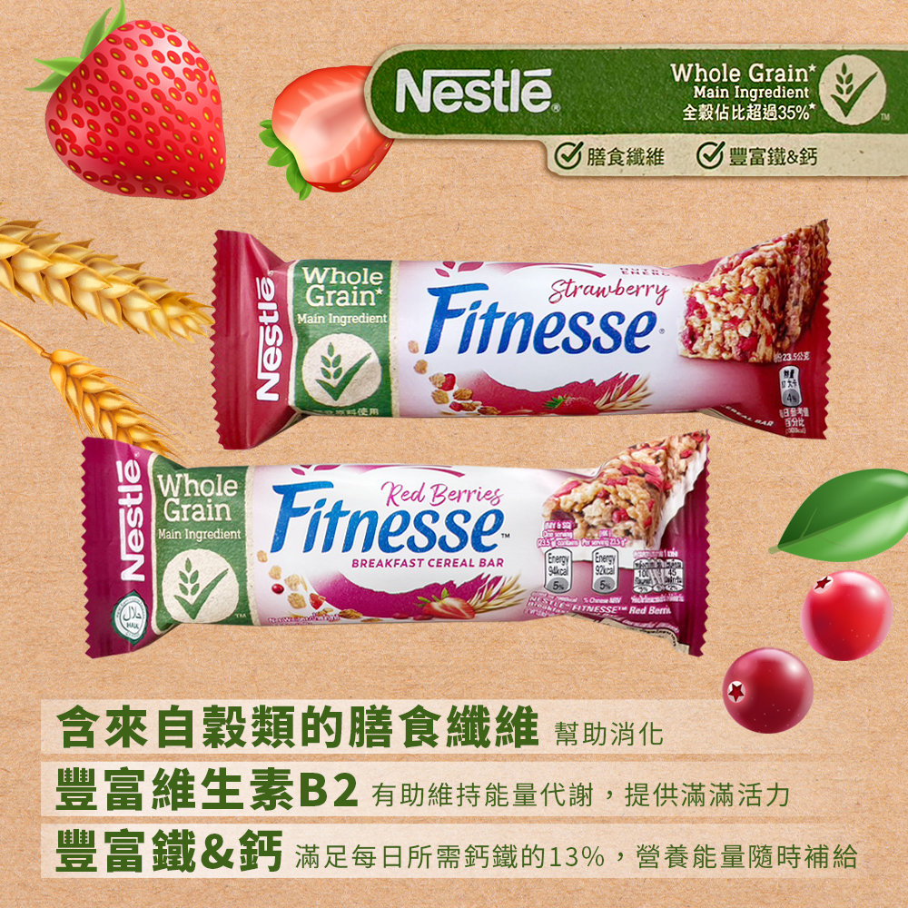 美式賣場 Nestle 雀巢纖怡 莓果牛奶&草莓穀物棒 *2