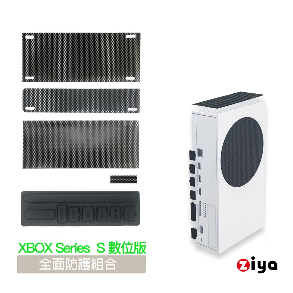 ZIYA XBOX Series S 副廠 防塵網與防塵孔塞