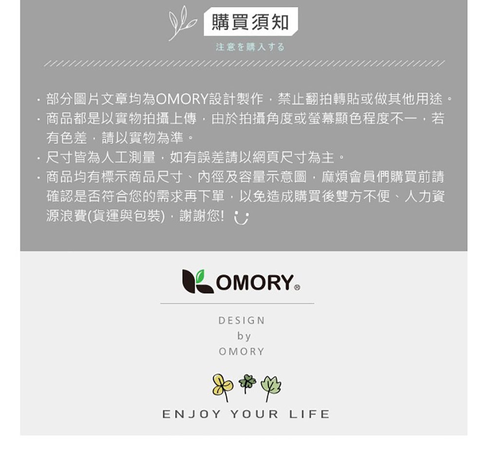 部分圖片文章均為OMORY設計製作,禁止翻拍轉貼或做其他用途。