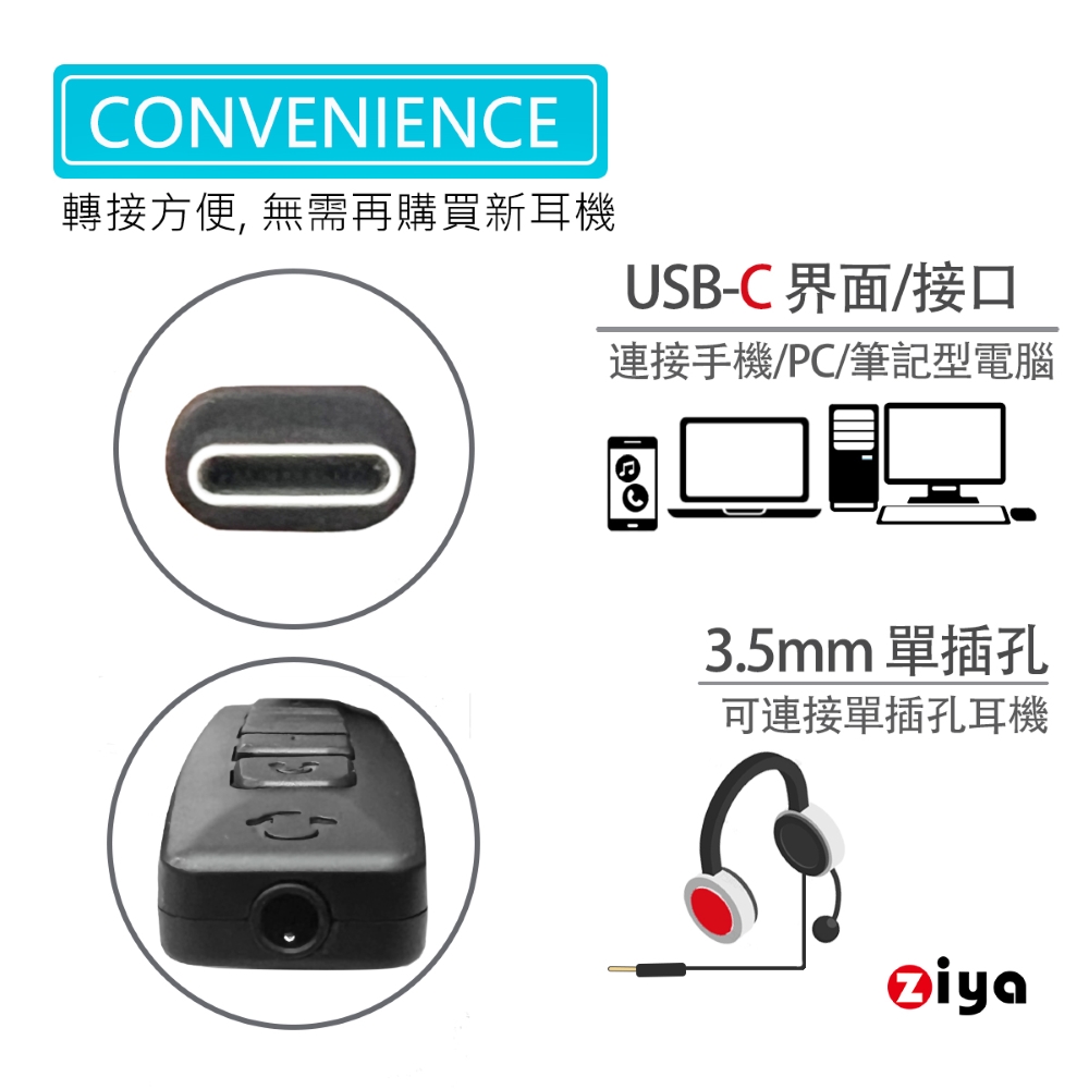 ZIYA 3.5mm母 轉 USB-C公 耳機轉用轉接線(高