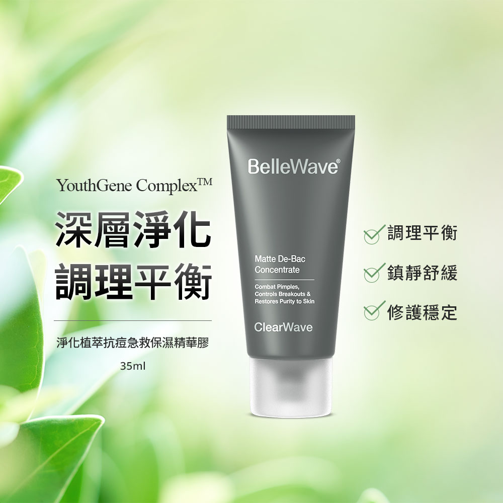 BelleWave 淨化植萃抗痘急救保濕精華膠35ml(瑞士