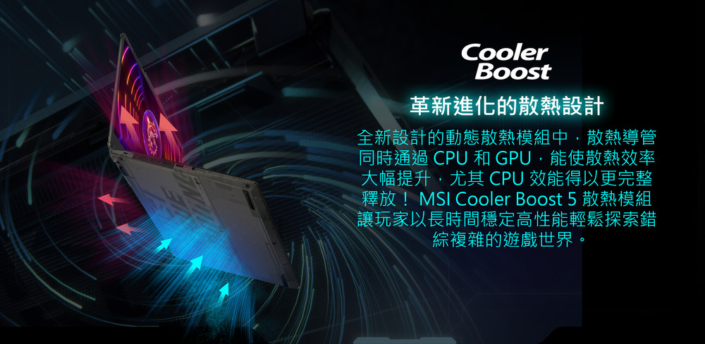 釋放MSI Cooler Boost 5 散熱模組