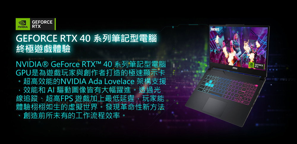 NVIDIA GeForce RTX 40 系列筆記型電腦