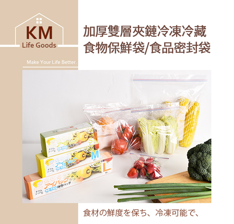 KM 生活 加厚雙層夾鏈冷凍冷藏食物保鮮袋/食品密封袋_3入