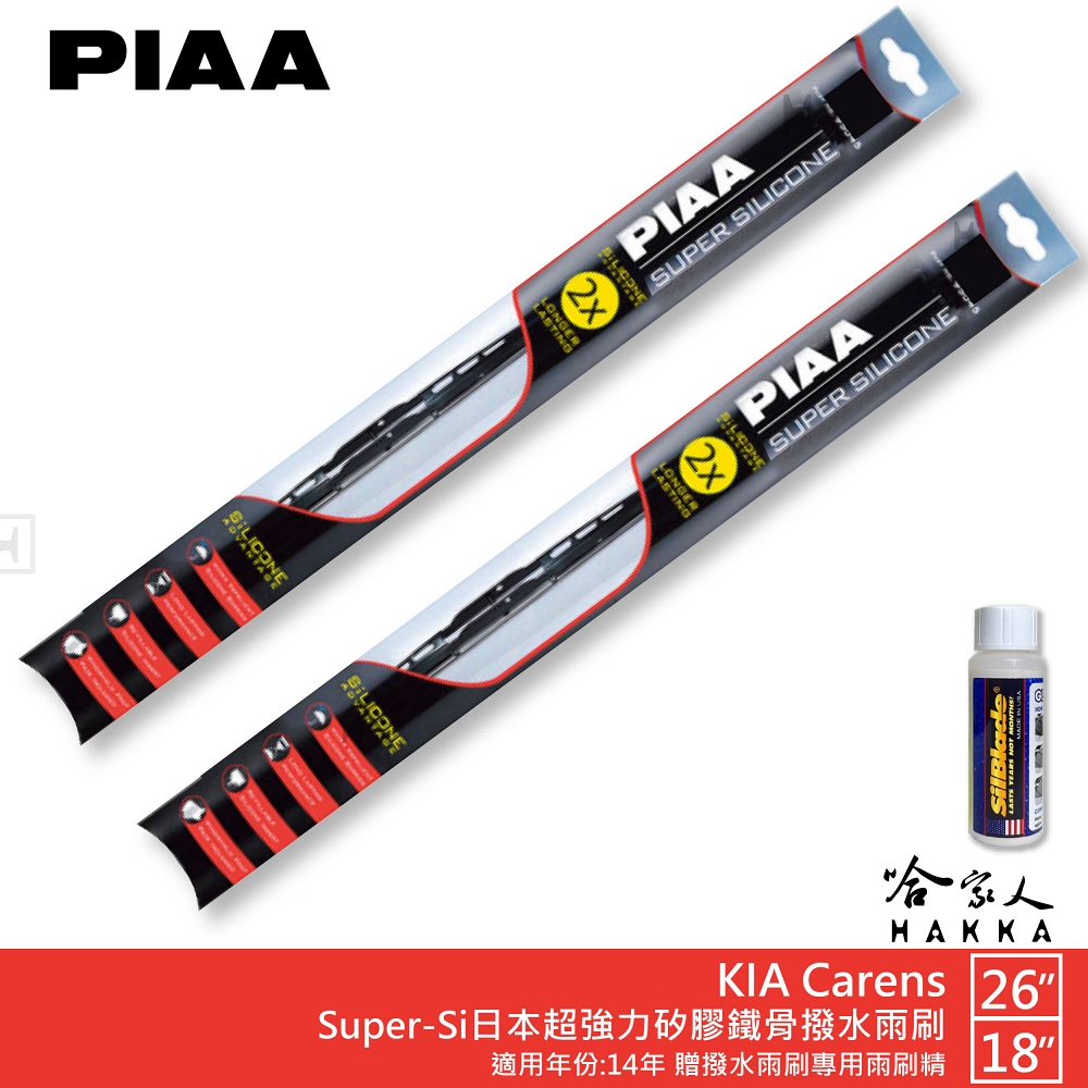 PIAA KIA Carens Super-Si日本超強力矽