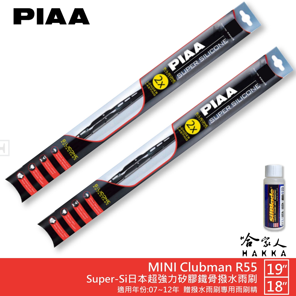PIAA MINI Clubman R55 Super-Si