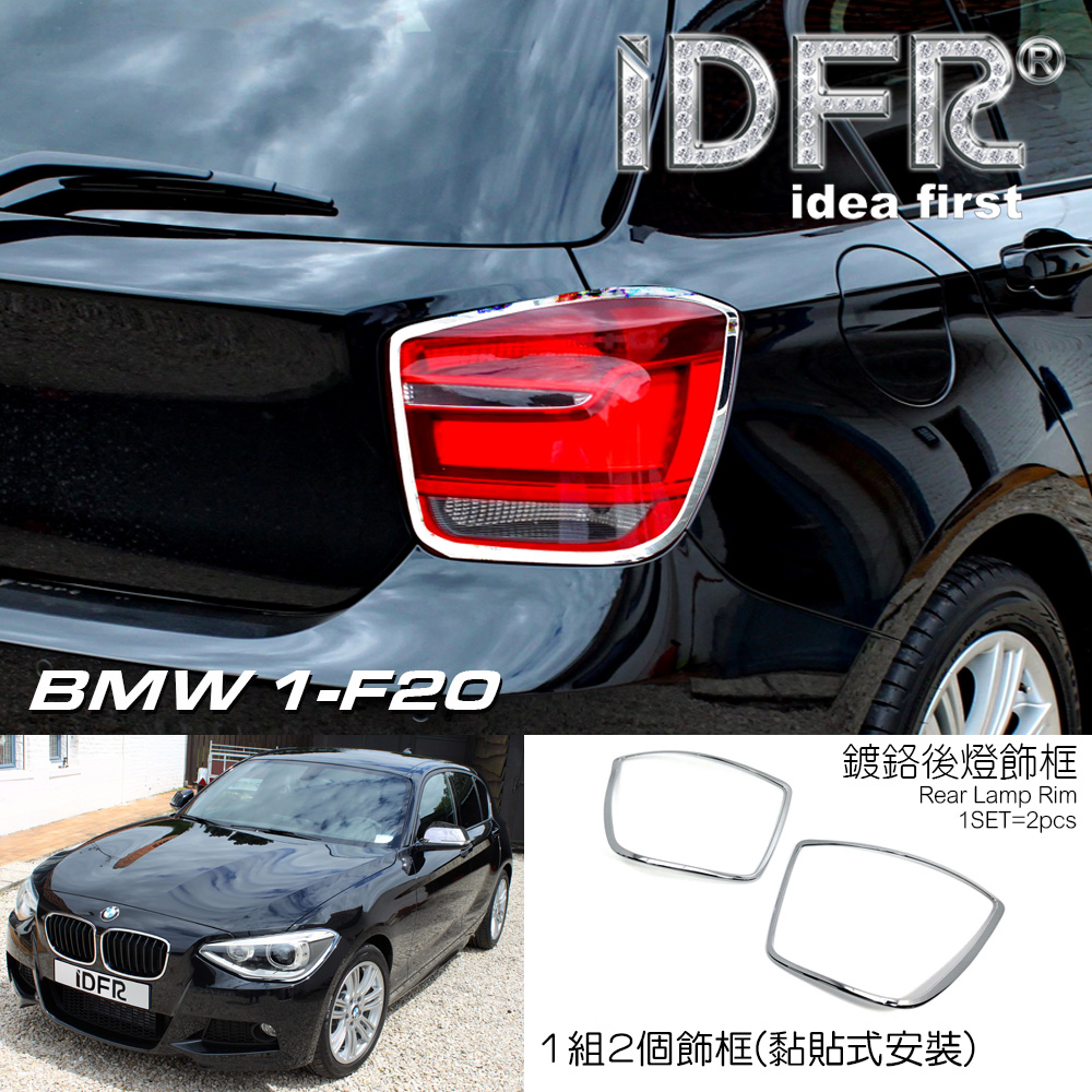 IDFR BMW 1系 F20 F21 2012~2014 